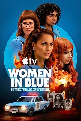 女警出更第二季海报